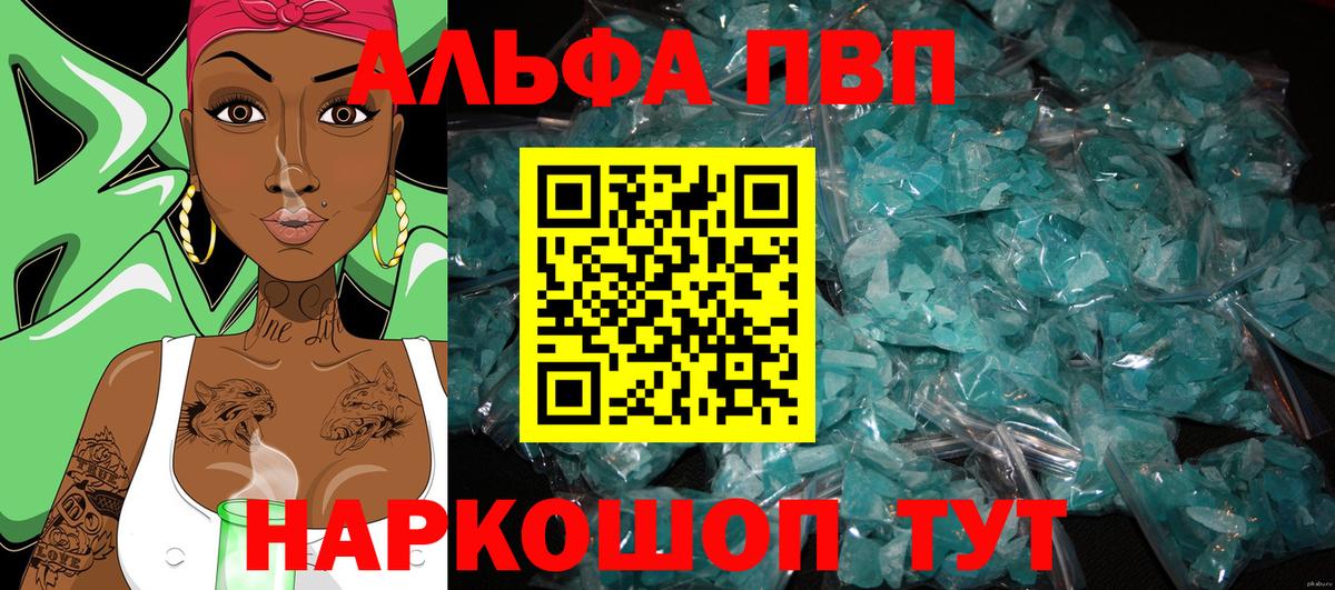 A PVP крисы CK  Alfa_PVP кристаллы  Alfa_PVP  Клинцы  купить  сайты  Вход с VPN 