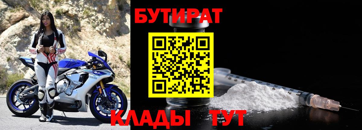 Клинцы  Бутират GHB  Бутират  Вход с VPN 