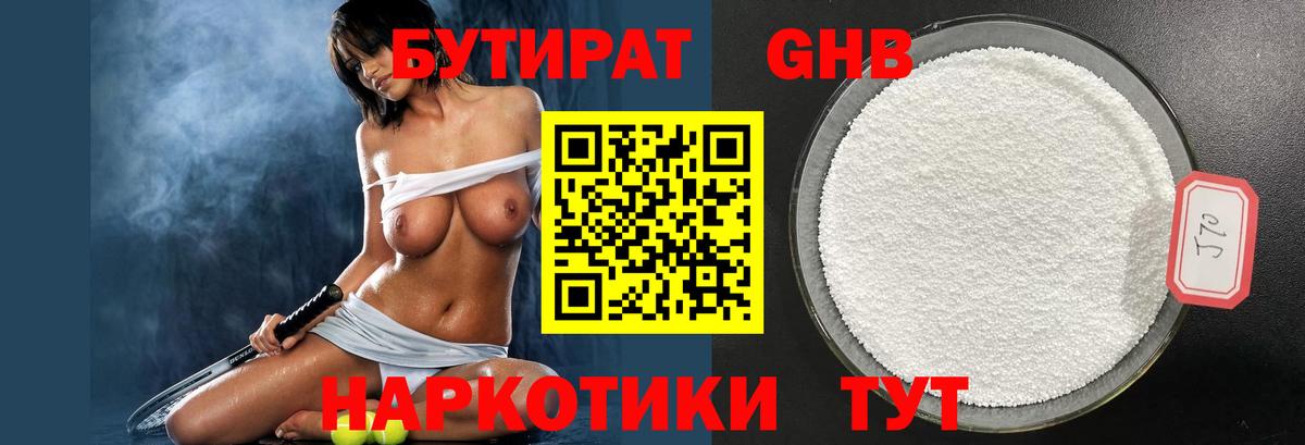 Бутират BDO Клинцы