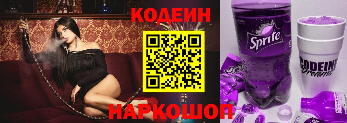 Кодеиновый сироп Lean напиток Lean (лин)  Вход с VPN  Клинцы  Кодеиновый сироп Lean напиток Lean (лин) 