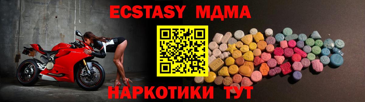 Клинцы  Ecstasy  ЭКСТАЗИ 280 MDMA  Вход с VPN  наркошоп  Экстази таблы 
