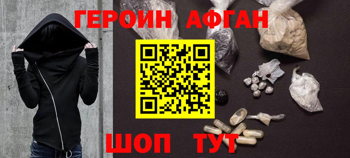 Героин афганец Клинцы