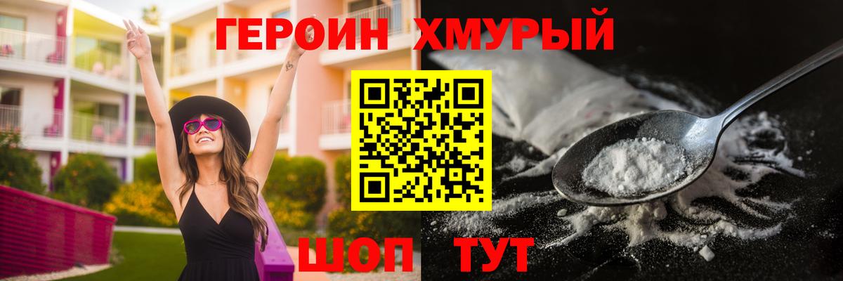 Героин афганец  Вход с VPN  Клинцы 