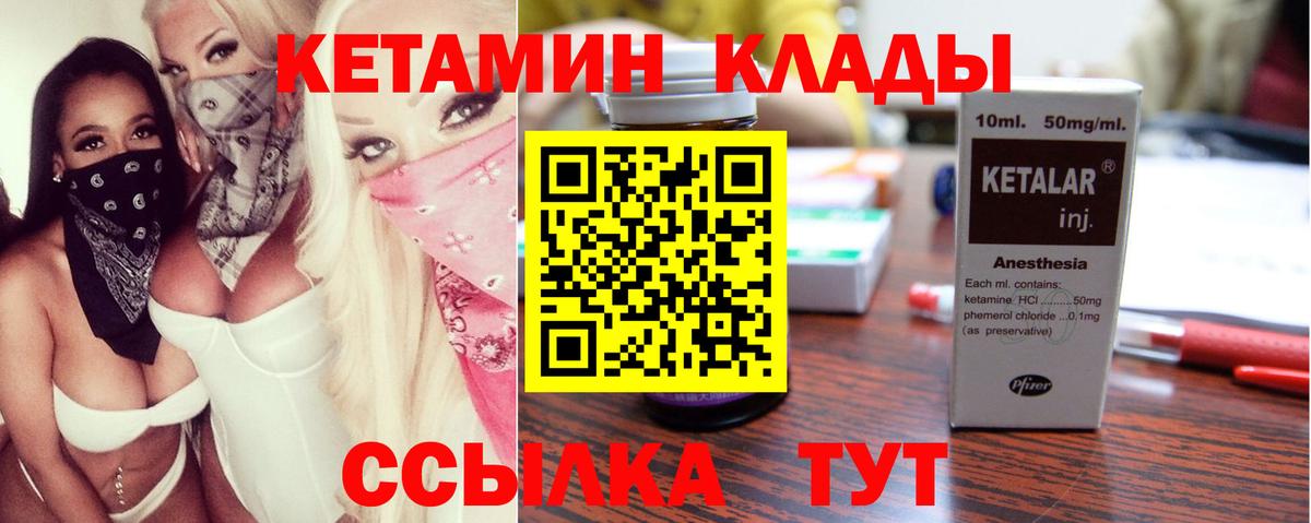 Кетамин VHQ Клинцы