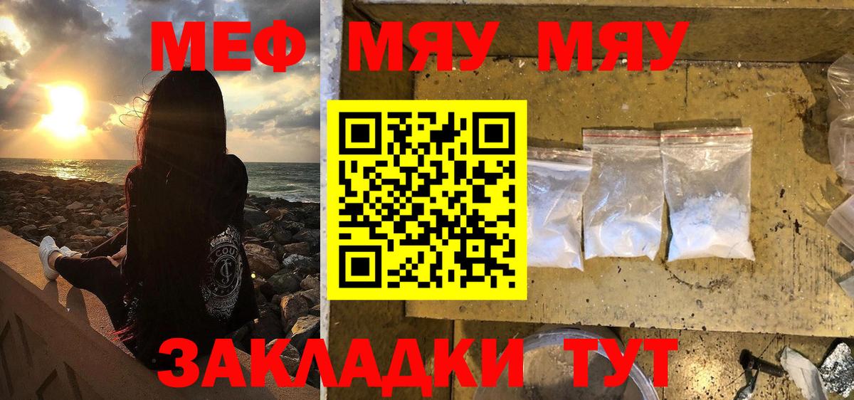 Меф мяу мяу кристаллы Клинцы