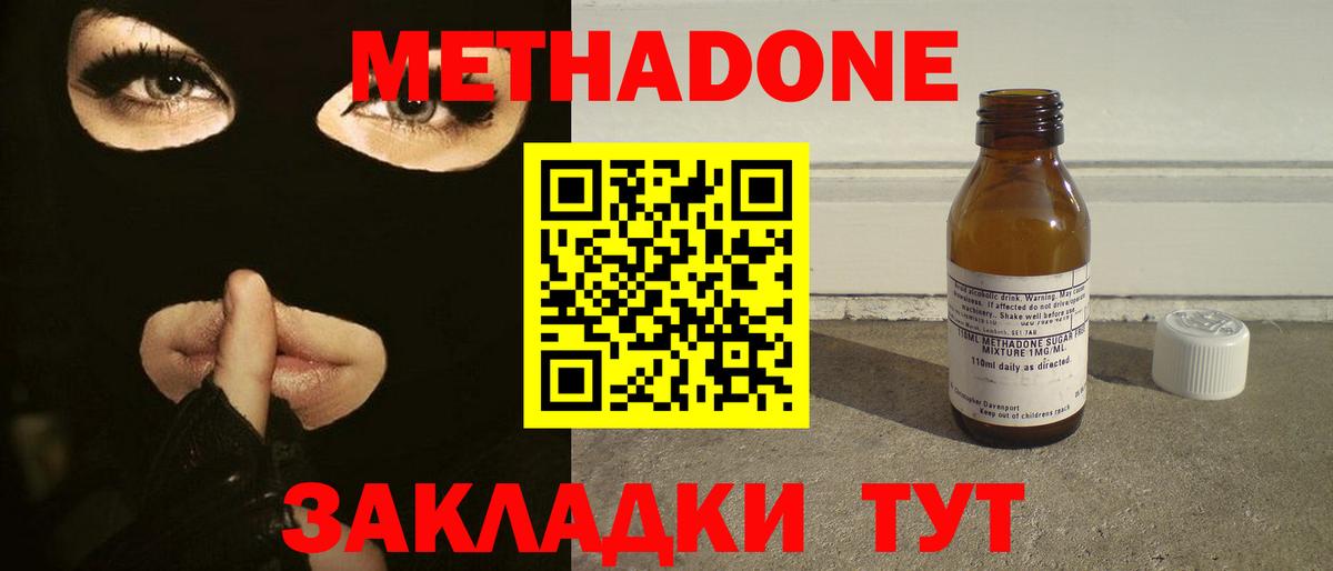 Метадон methadone  Метадон кристалл  Вход с VPN  Клинцы 